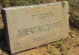 The Commemorative Plate in Shtip